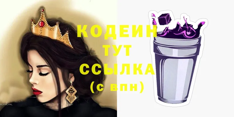 Кодеиновый сироп Lean Purple Drank  Кореновск 